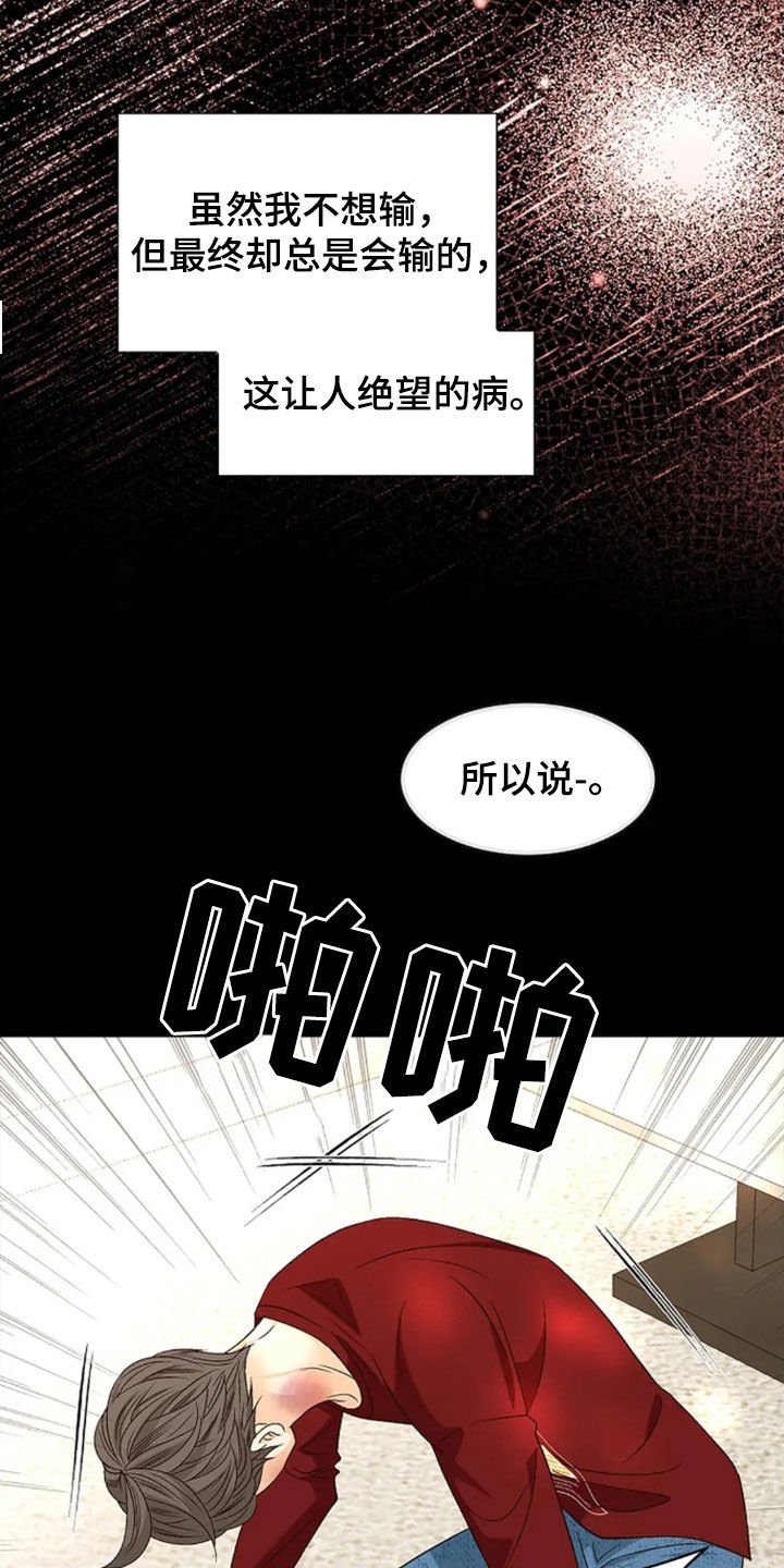 剧毒纽带漫画,第32章：让人绝望的病2图