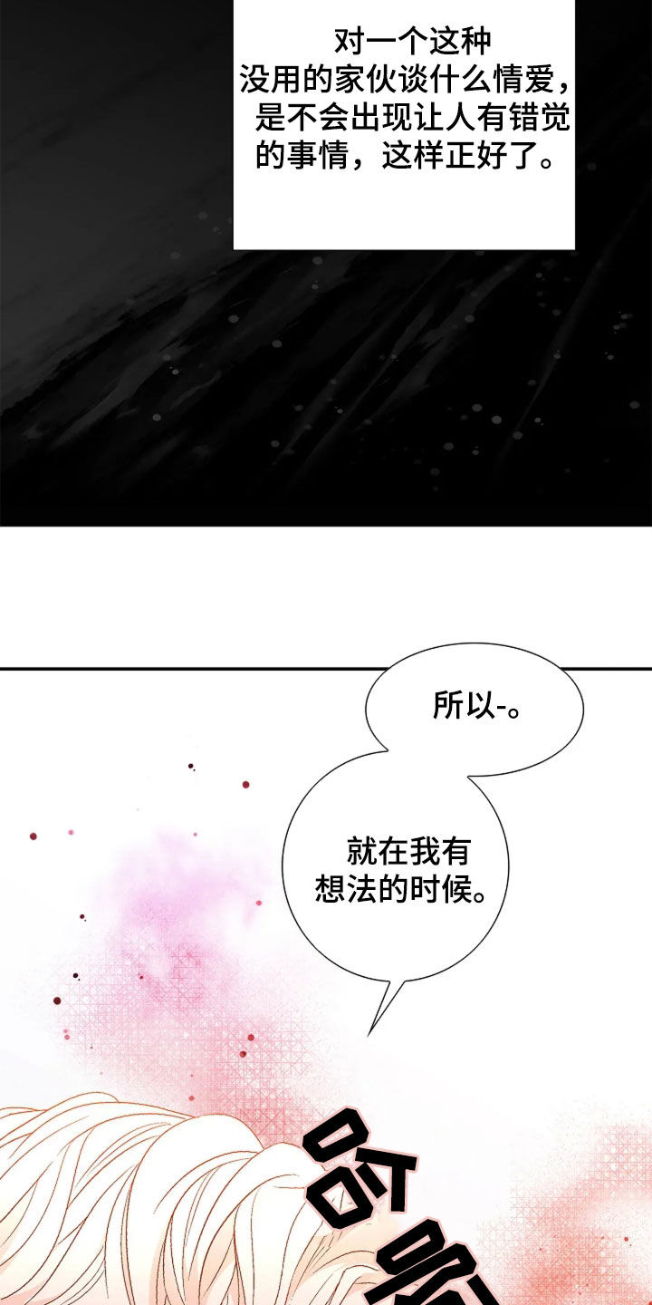 剧毒纽带漫画,第36章：改变想法4图