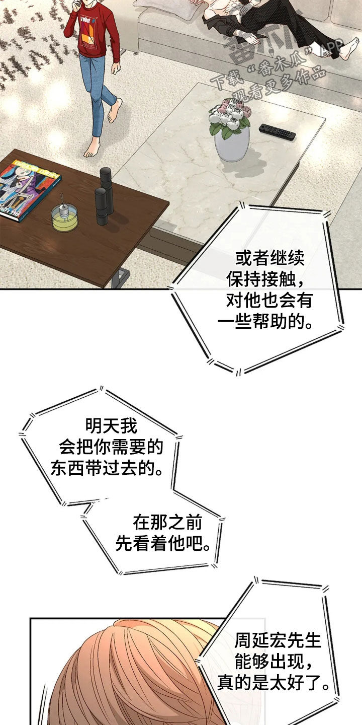 剧毒纽带漫画,第35章：牵手4图