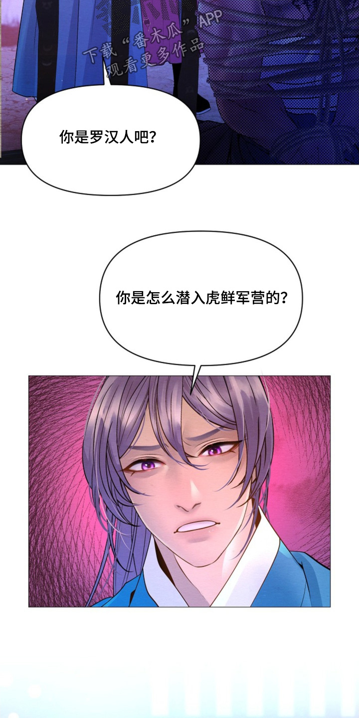 乱世之相漫画,第35章：抓住4图