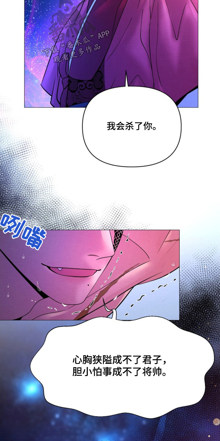 乱世之花漫画,第38章：我归顺你4图