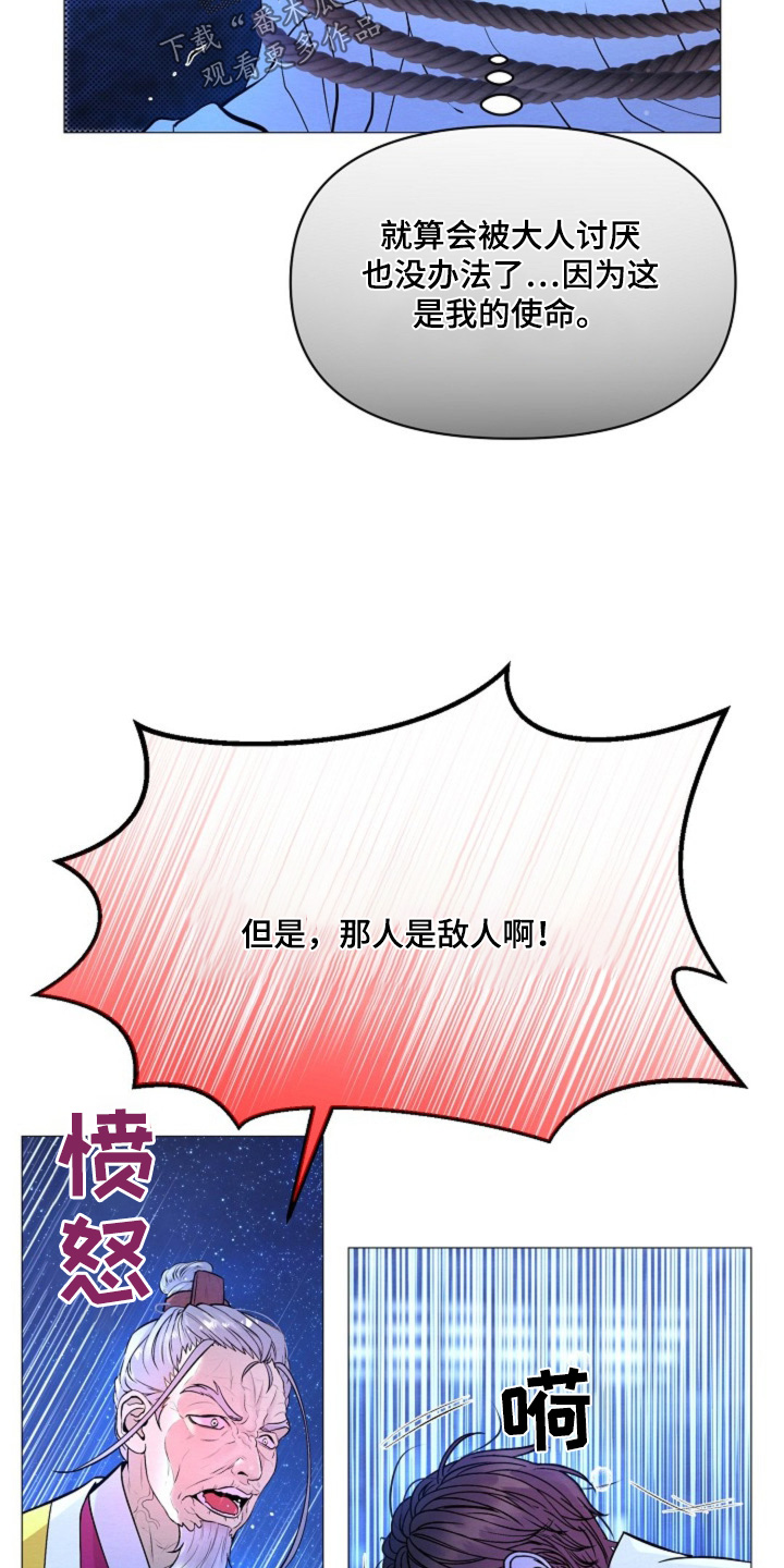 乱世之花漫画,第36章：生气4图