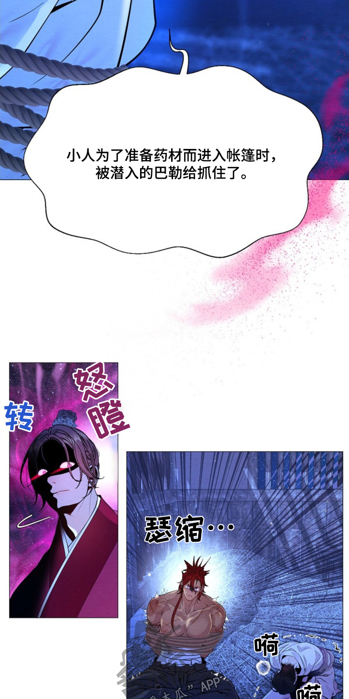 乱世之花漫画,第36章：生气5图