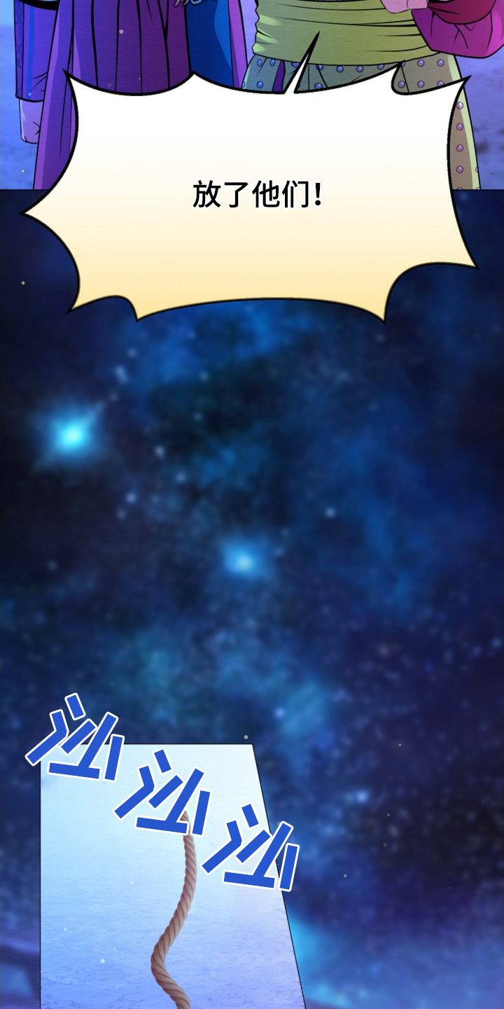 乱世之花漫画,第39章：放了他们1图