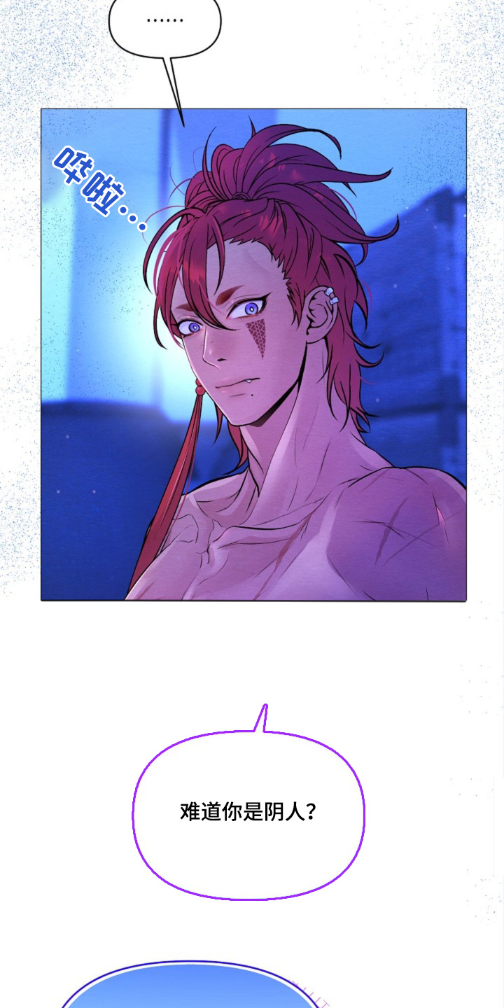 乱世之争下一句漫画,第32章：你受伤了2图
