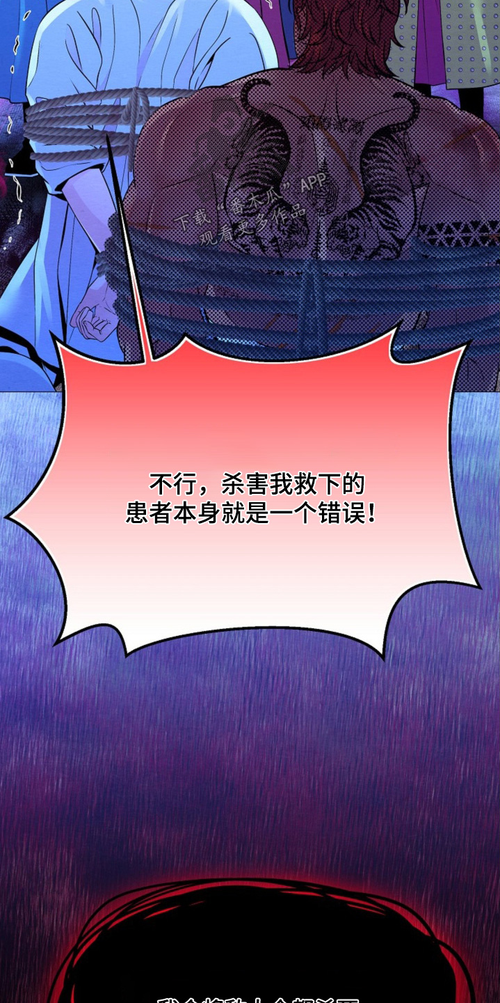 乱世之魔漫画,第37章：不可以杀2图