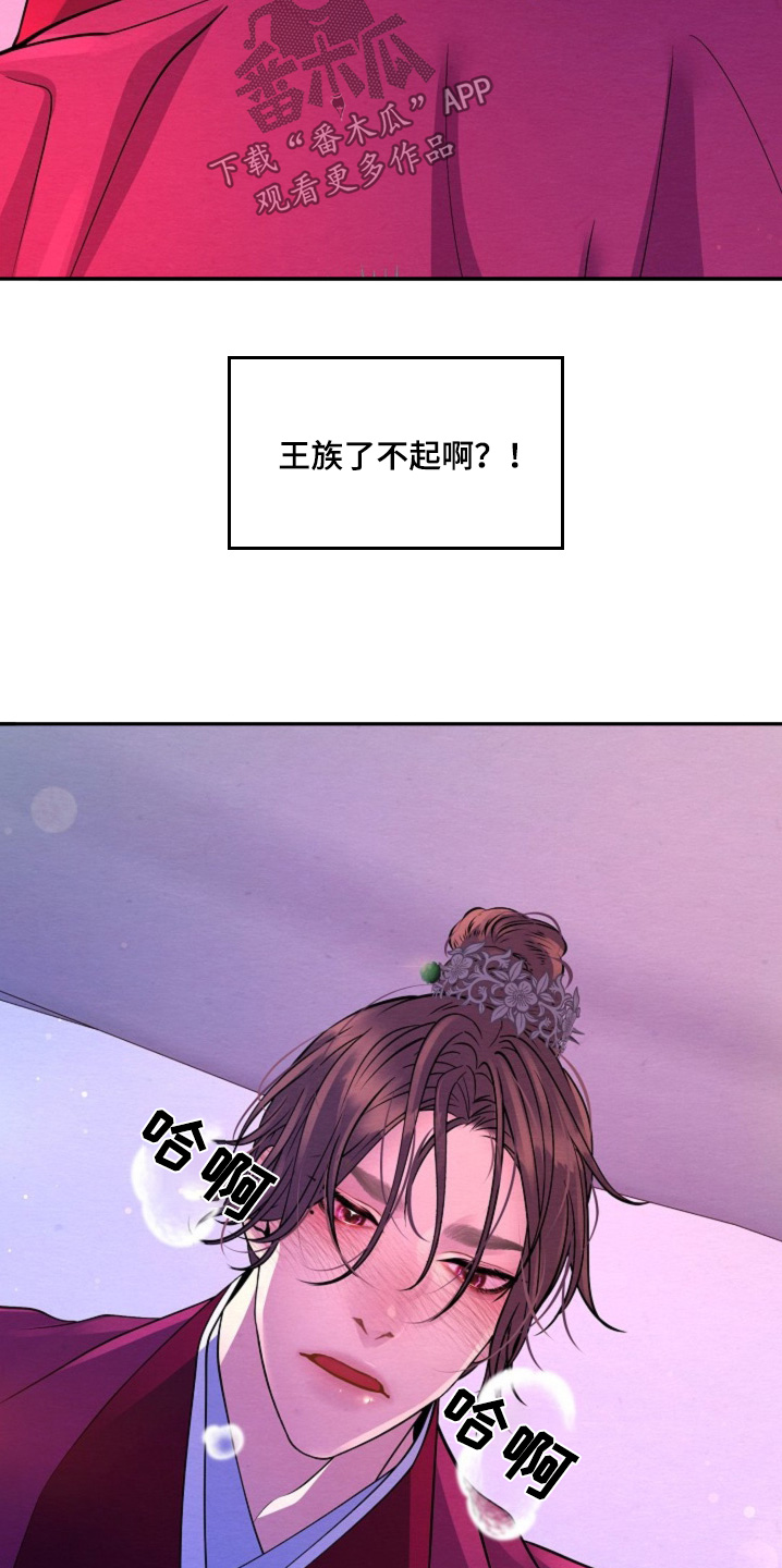 乱世之花漫画,第41章：重要的东西4图