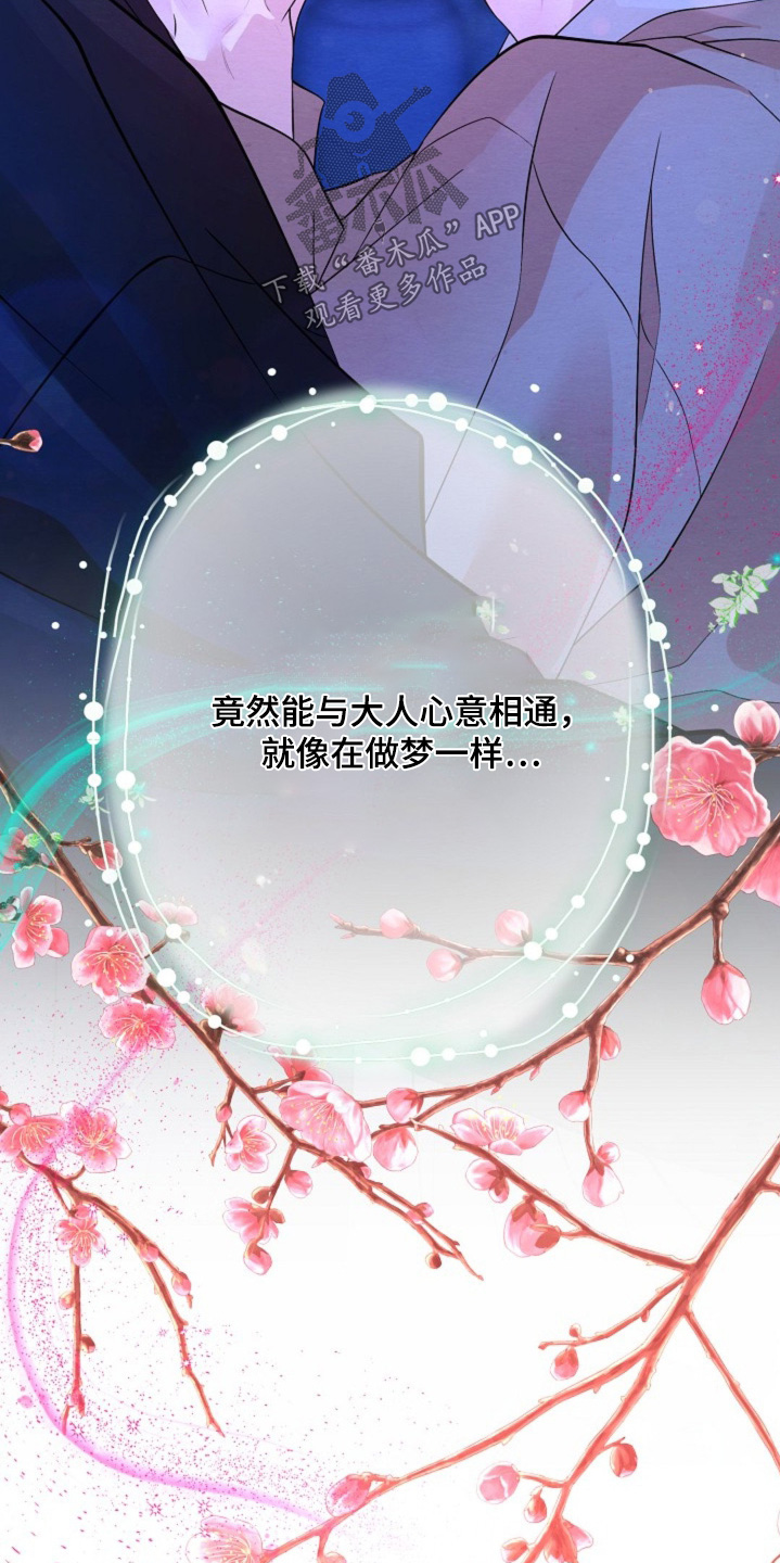 乱世之花漫画,第44章：不能暴露3图