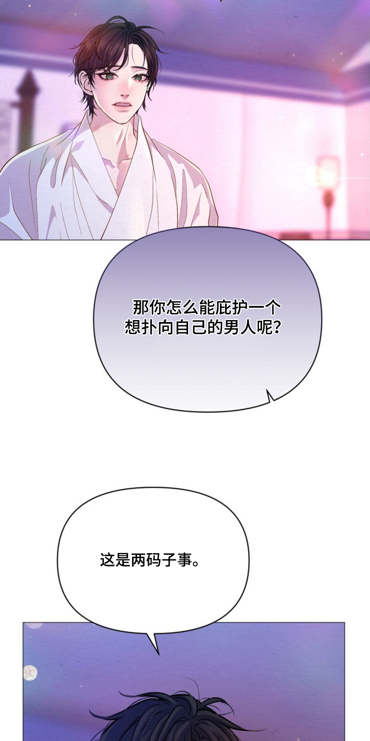 乱世之争下一句漫画,第40章：这是两码事2图