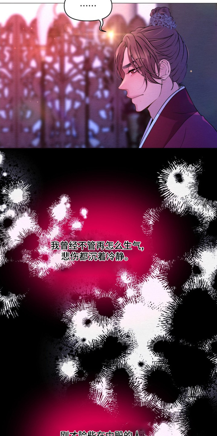 乱世之花漫画,第40章：这是两码事4图