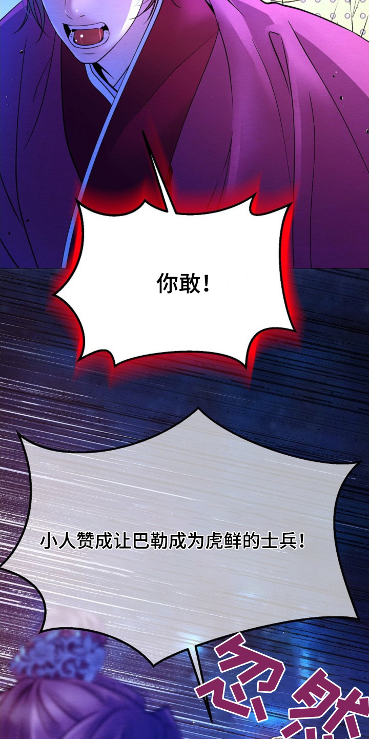 乱世之花漫画,第38章：我归顺你3图