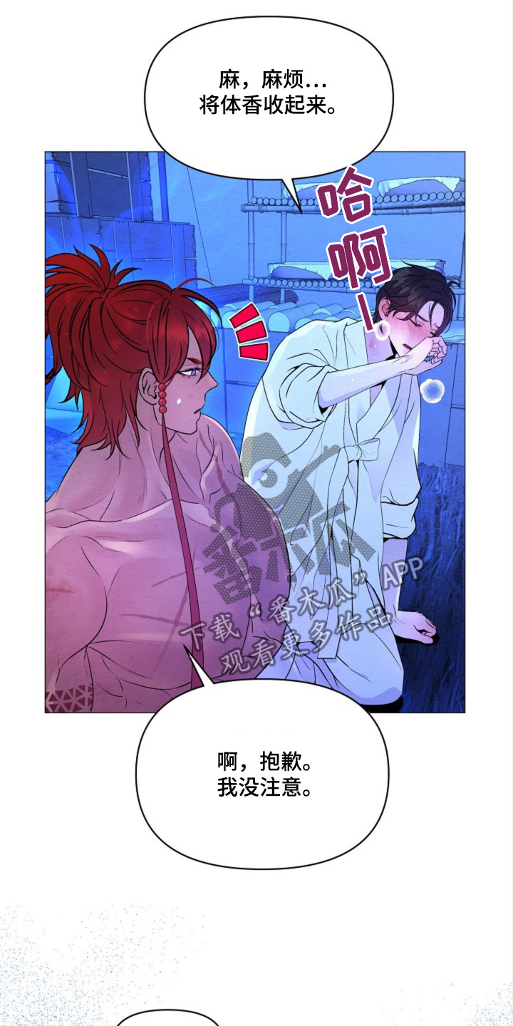 乱世之争下一句漫画,第32章：你受伤了1图