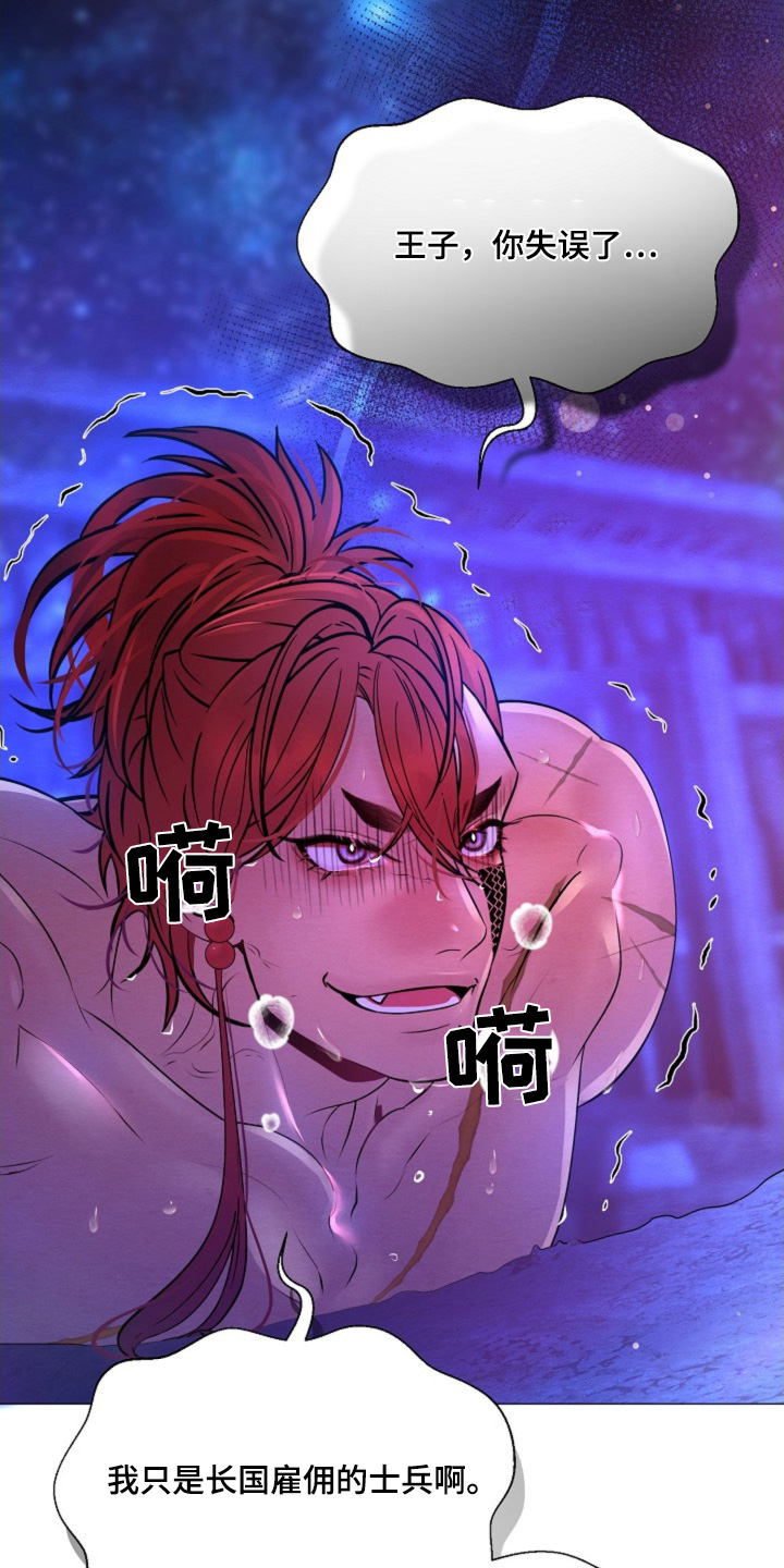 乱世之花漫画,第38章：我归顺你5图