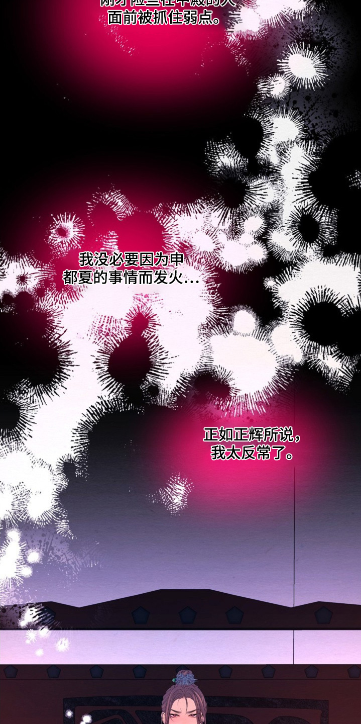 乱世之花漫画,第40章：这是两码事5图