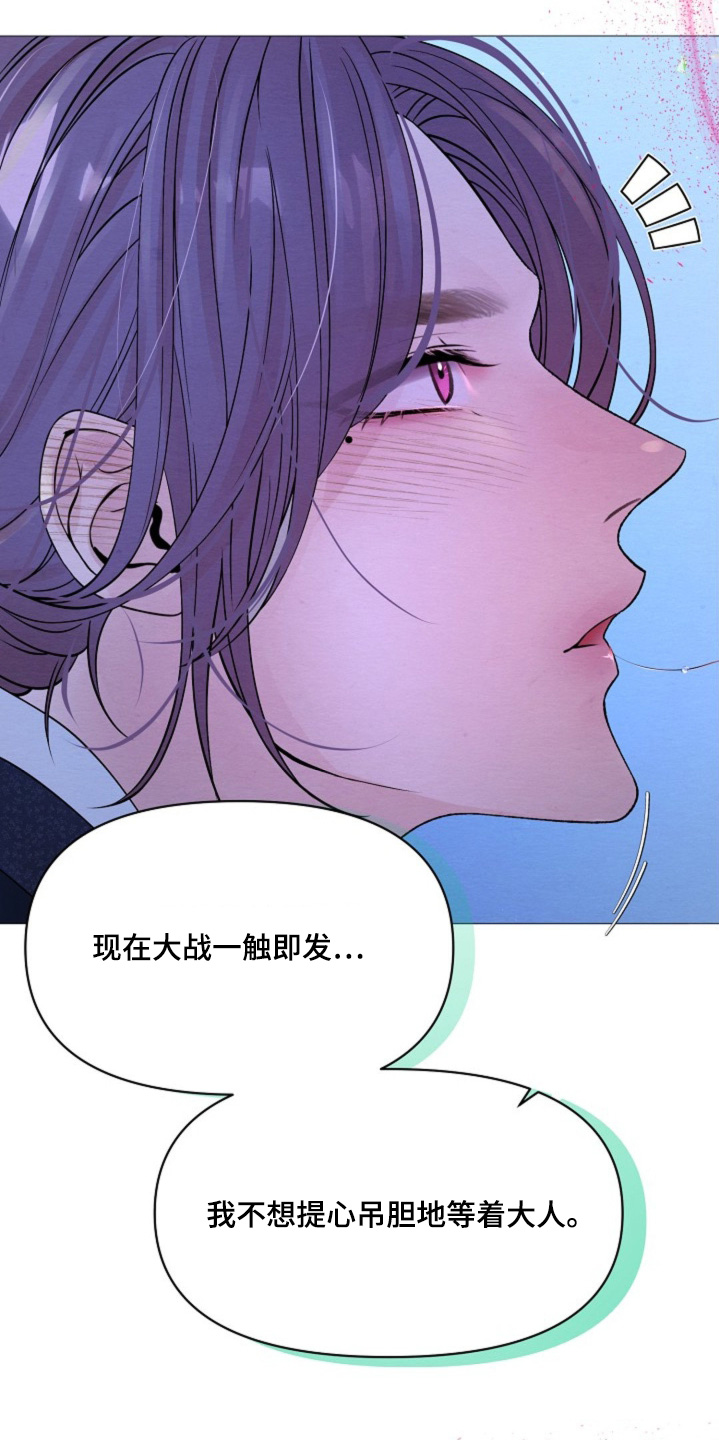 乱世之魔漫画,第44章：不能暴露5图