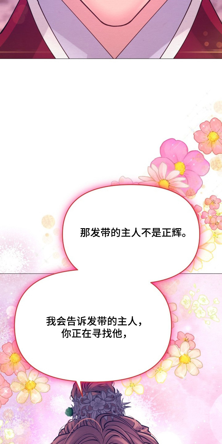 乱世之野望漫画,第43章：为他献出一切4图