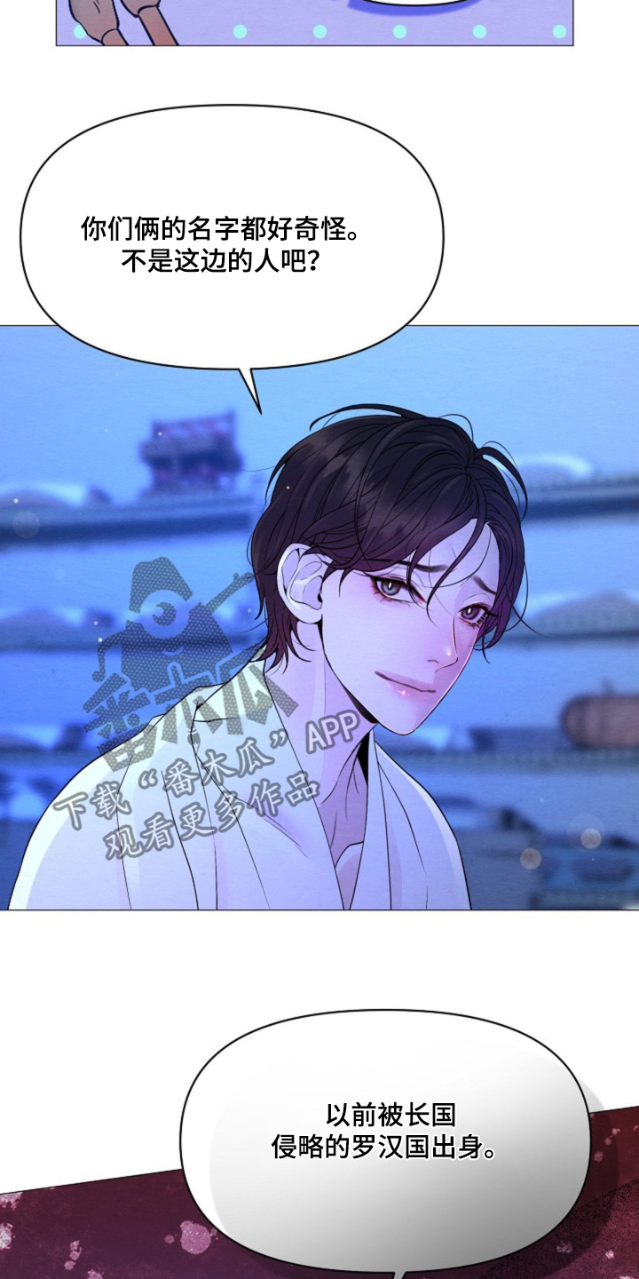 乱世之花漫画,第33章：你的敌人4图