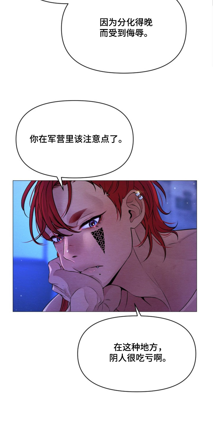 乱世之争下一句漫画,第32章：你受伤了4图
