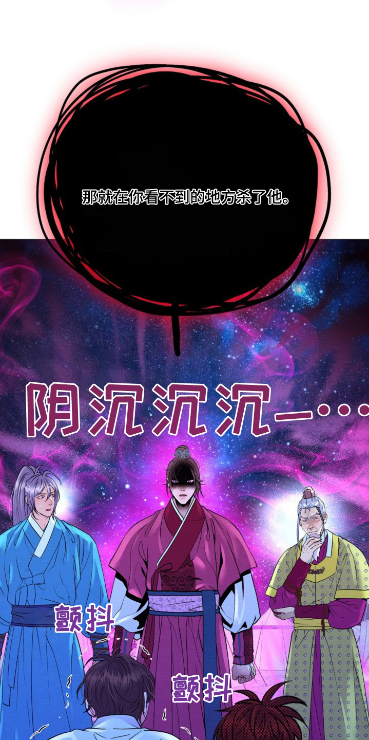乱世之魔漫画,第37章：不可以杀1图