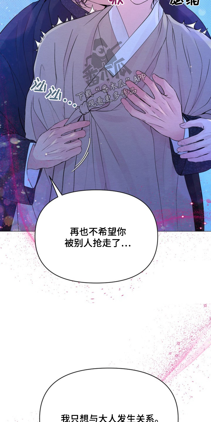 乱世之野望漫画,第44章：不能暴露4图