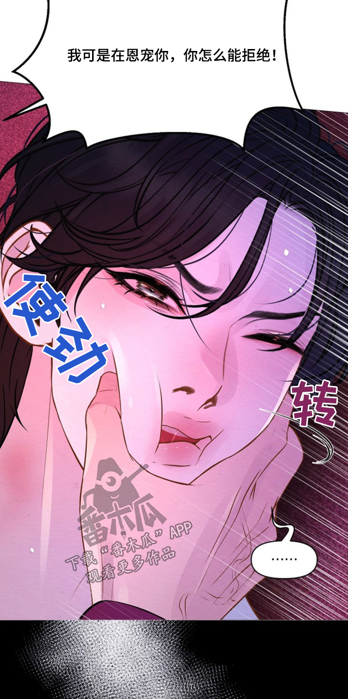 乱世之花漫画,第41章：重要的东西5图