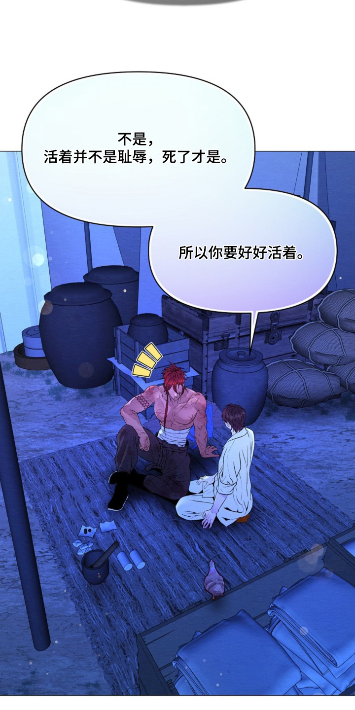 乱世之花漫画,第33章：你的敌人1图