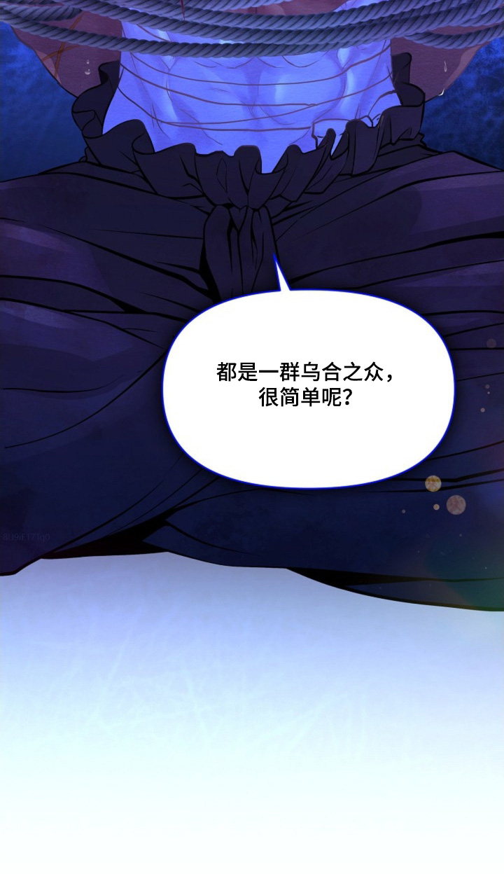 乱世之相漫画,第35章：抓住1图