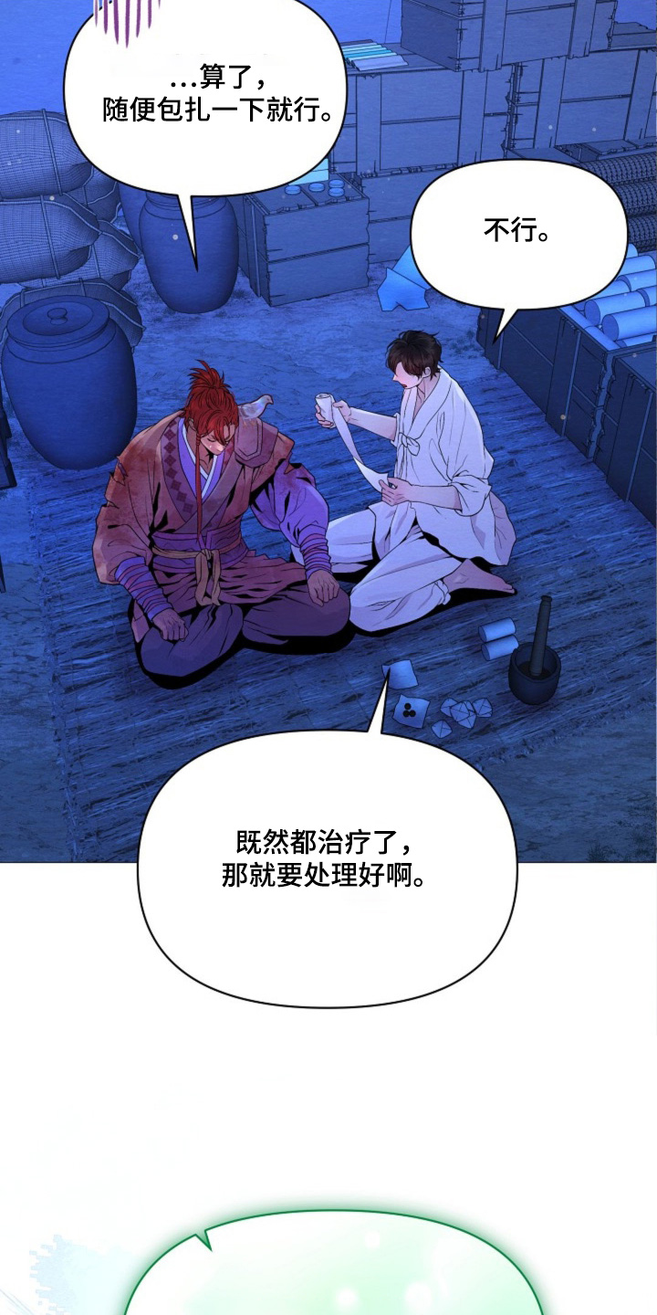 乱世之花漫画,第32章：你受伤了1图