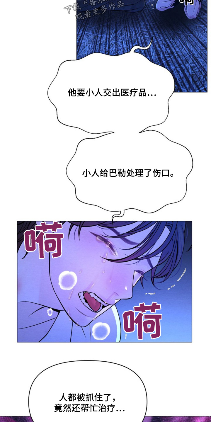 乱世之花漫画,第36章：生气1图
