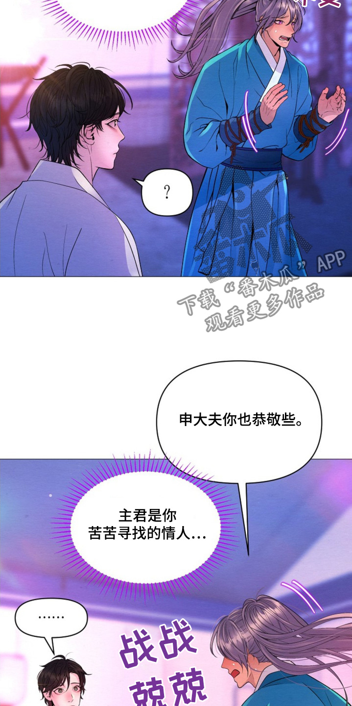 乱世之中我为王漫画,第40章：这是两码事3图
