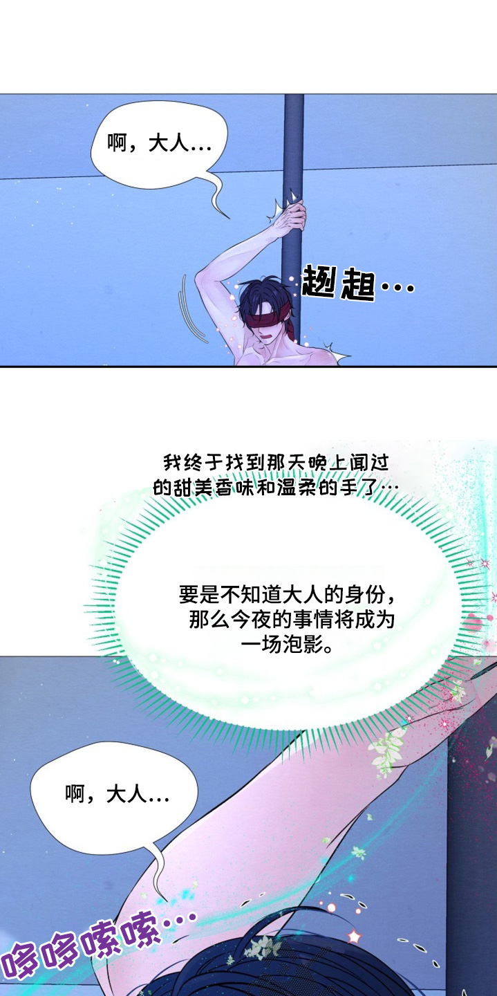 乱世之魔漫画,第44章：不能暴露3图