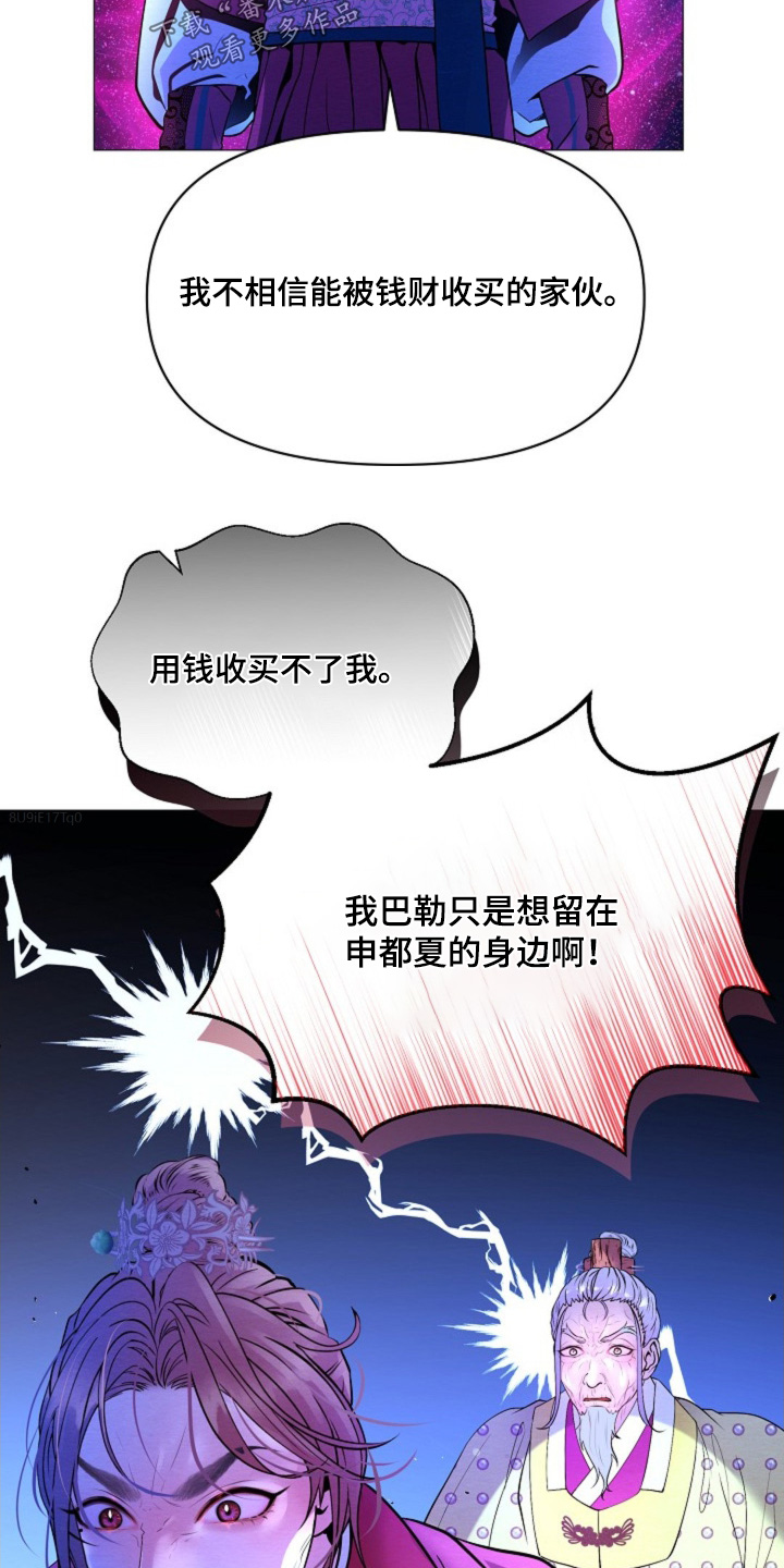 乱世之花漫画,第38章：我归顺你2图
