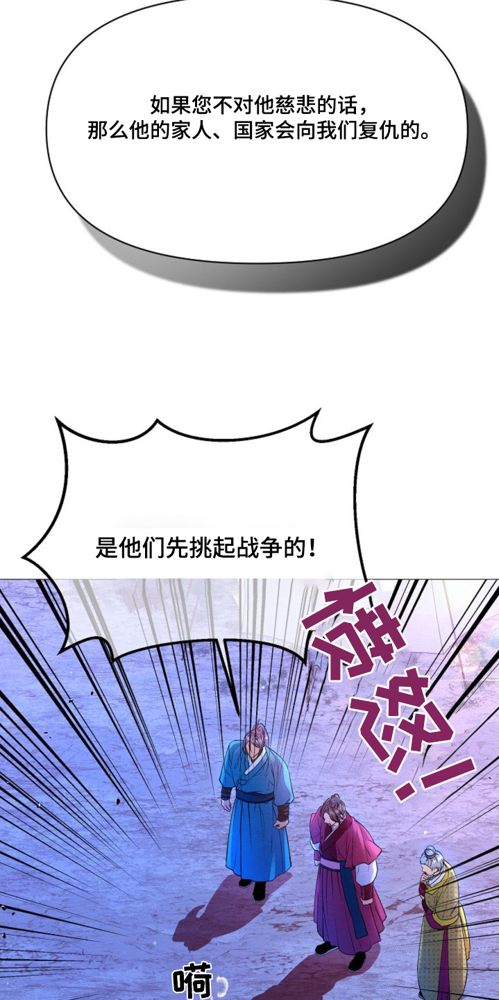 乱世之魔漫画,第37章：不可以杀5图