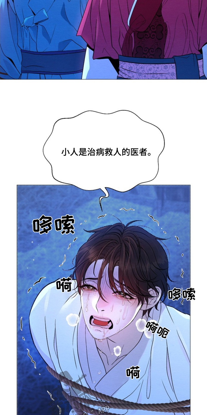 乱世之花漫画,第36章：生气3图