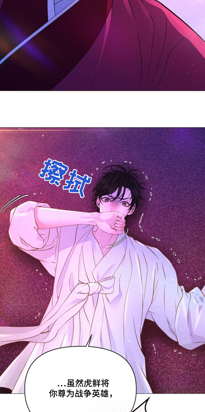 乱世之花漫画,第41章：重要的东西5图