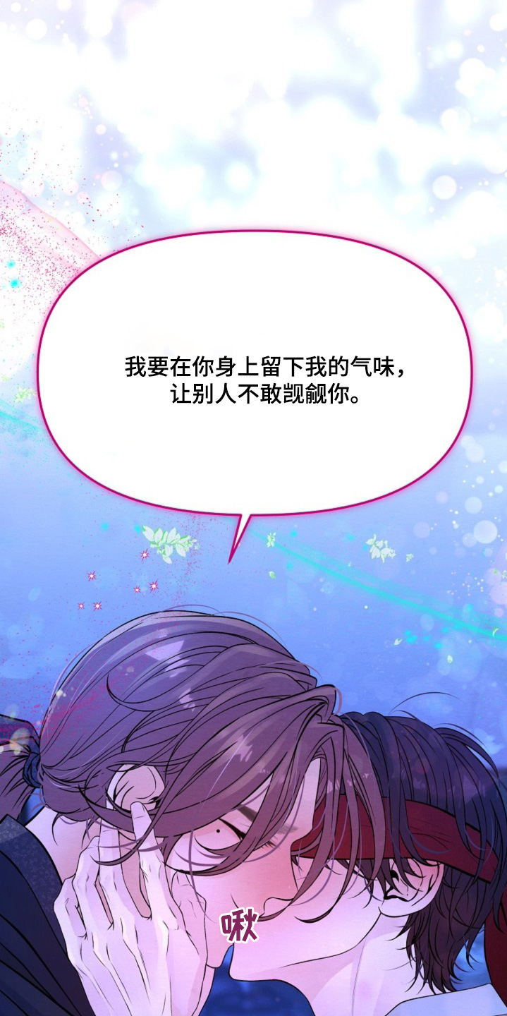 乱世之花漫画,第44章：不能暴露2图