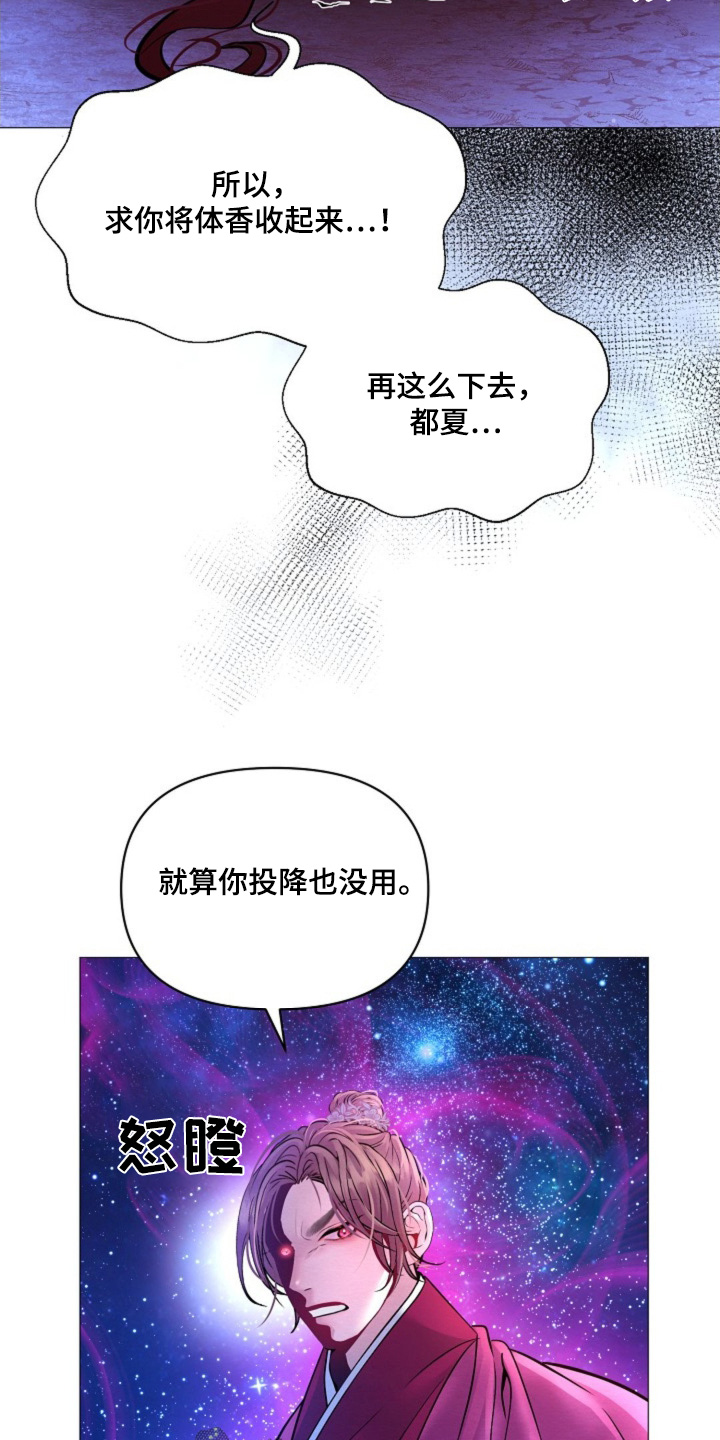 乱世之花漫画,第38章：我归顺你3图