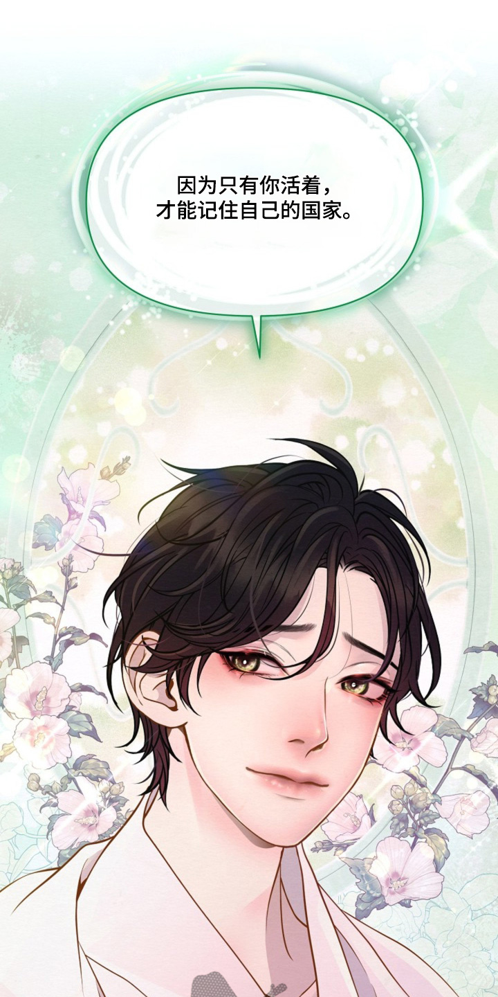 乱世之花漫画,第33章：你的敌人2图