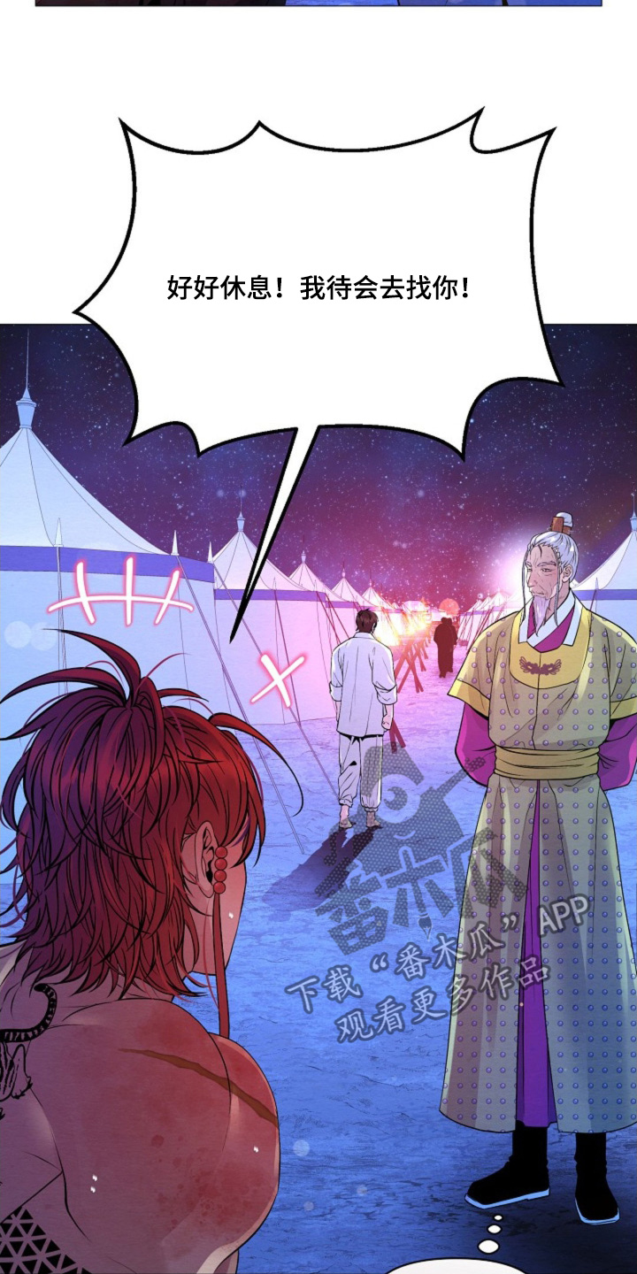 乱世之花漫画,第39章：放了他们1图