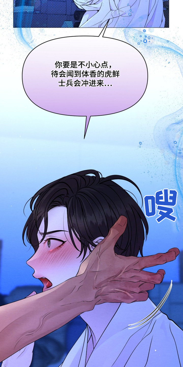 乱世之花漫画,第33章：你的敌人1图