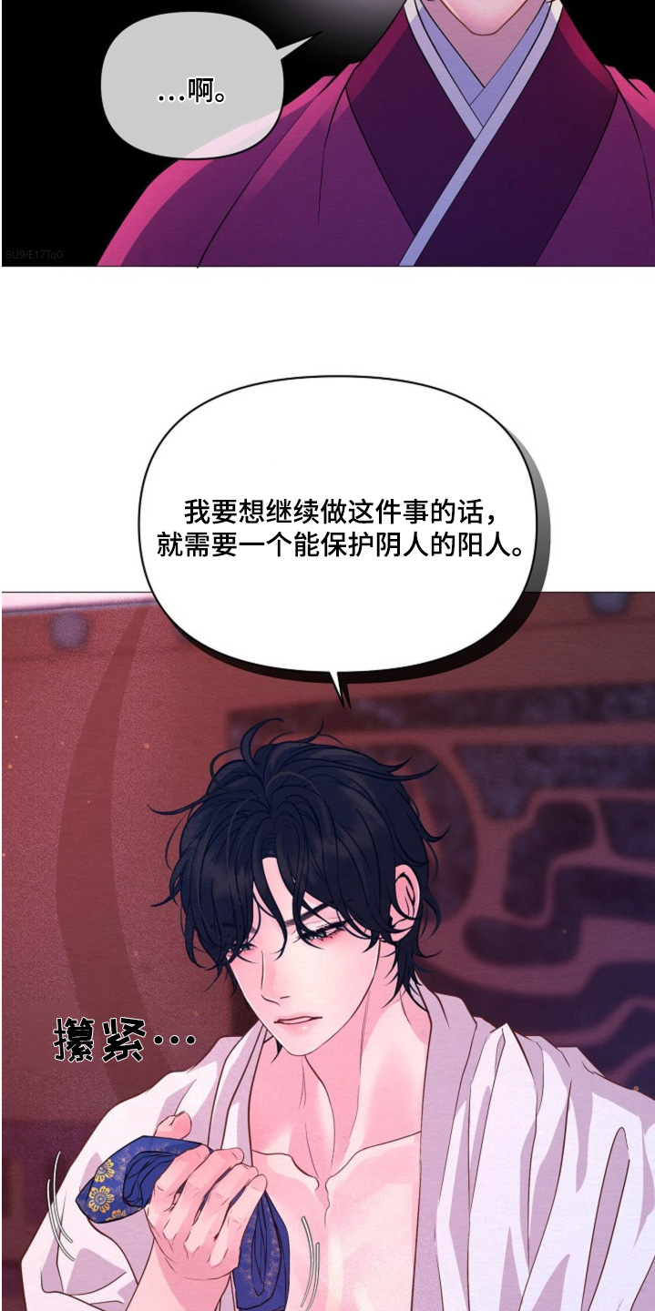 乱世之下手游下载漫画,第43章：为他献出一切5图