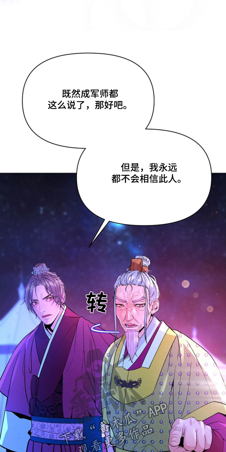 乱世之花漫画,第39章：放了他们5图