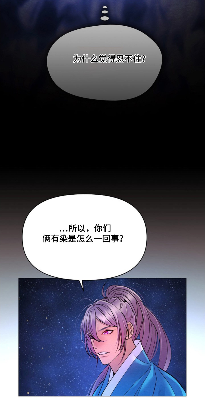 乱世之花漫画,第36章：生气2图