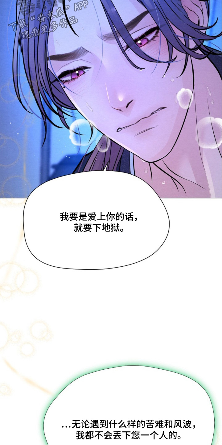 乱世之中我来彰显威名漫画,第45章：不会丢下您2图