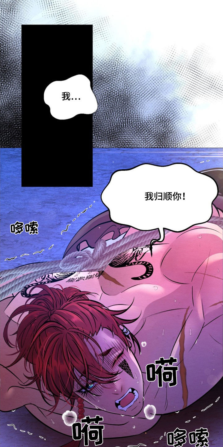 乱世之花漫画,第38章：我归顺你2图