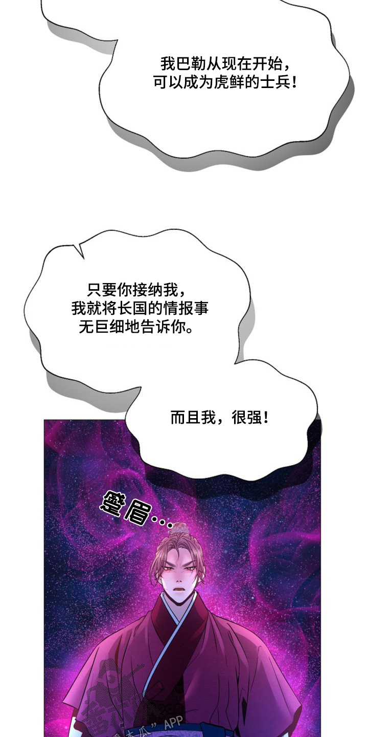 乱世之花漫画,第38章：我归顺你1图