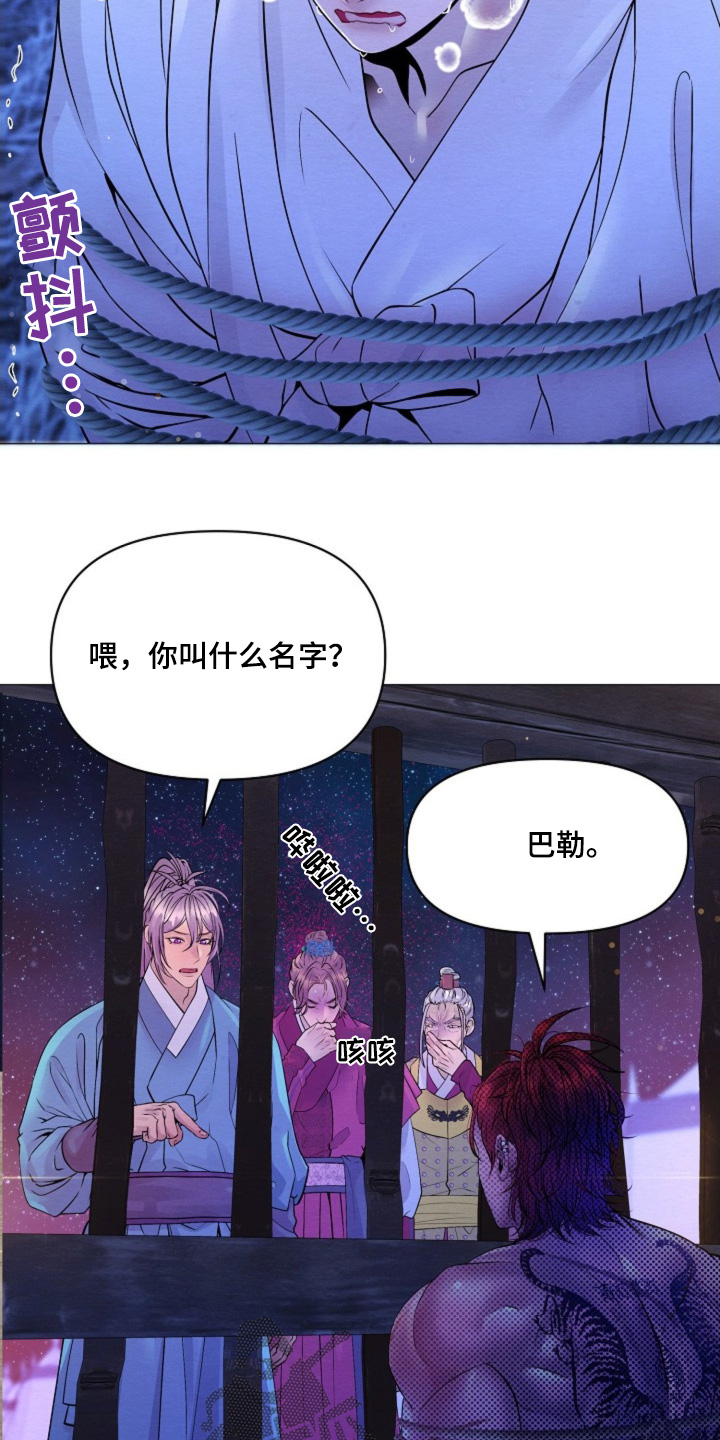 乱世之相漫画,第35章：抓住3图