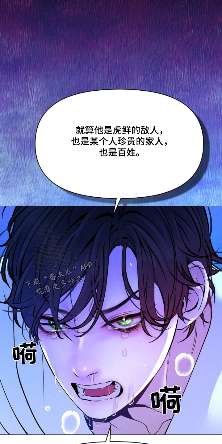 乱世之魔漫画,第37章：不可以杀4图