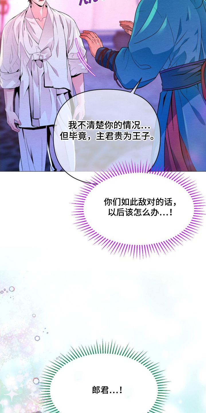 乱世之中我为王漫画,第40章：这是两码事4图