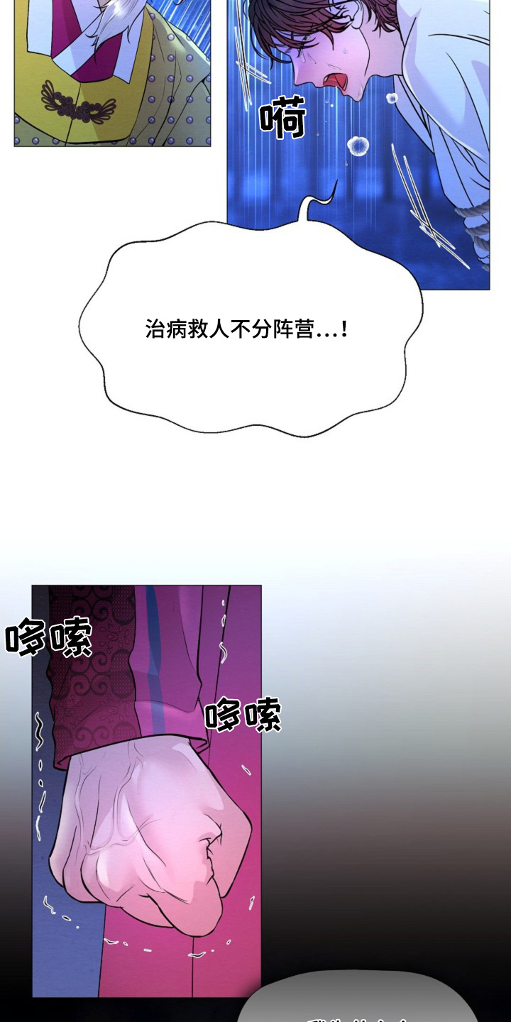 乱世之花漫画,第36章：生气5图